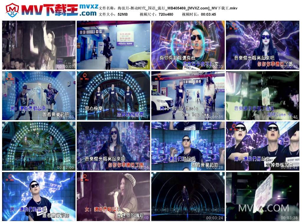 海弦月-舞动时代_国语_流行_MB405469